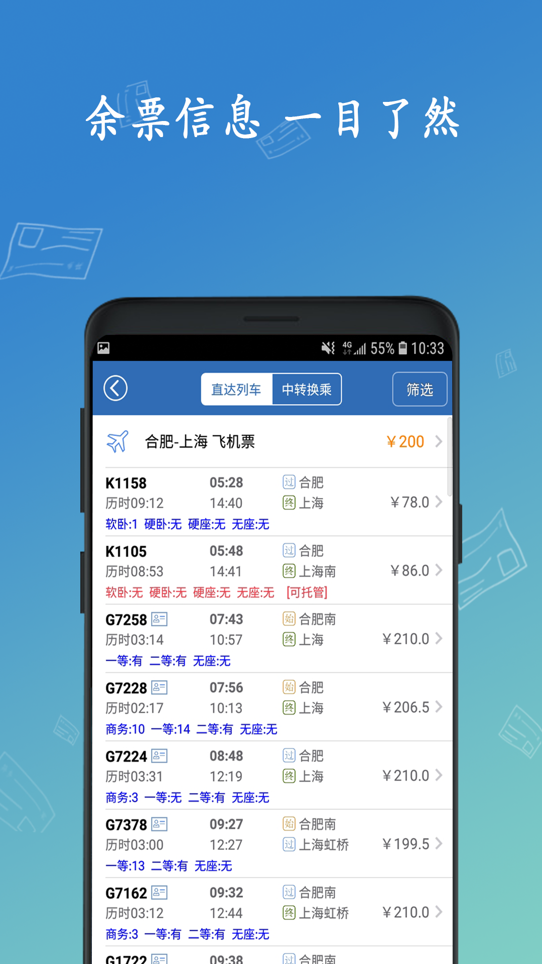 买火车票截图1