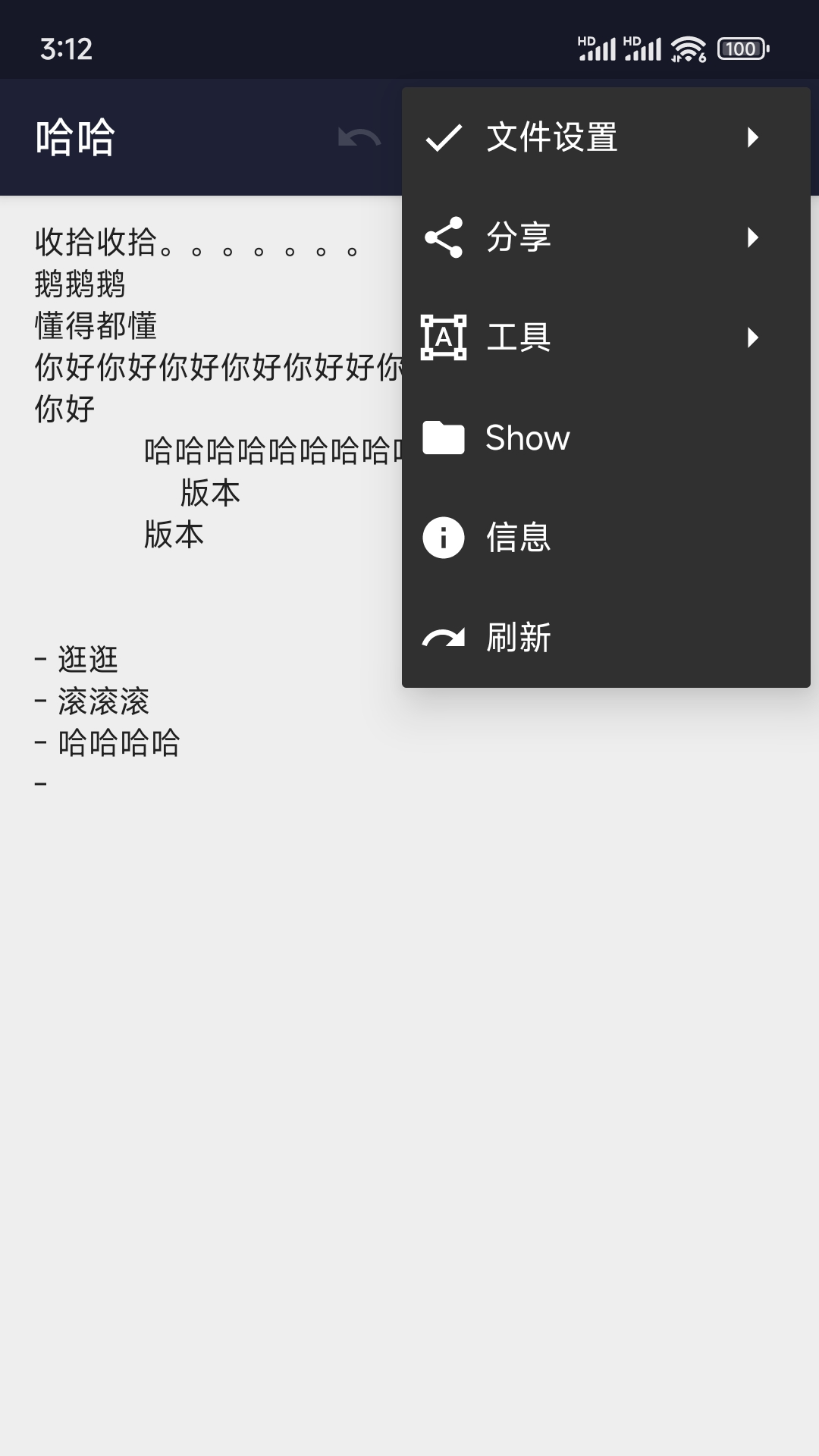 txt编辑截图3
