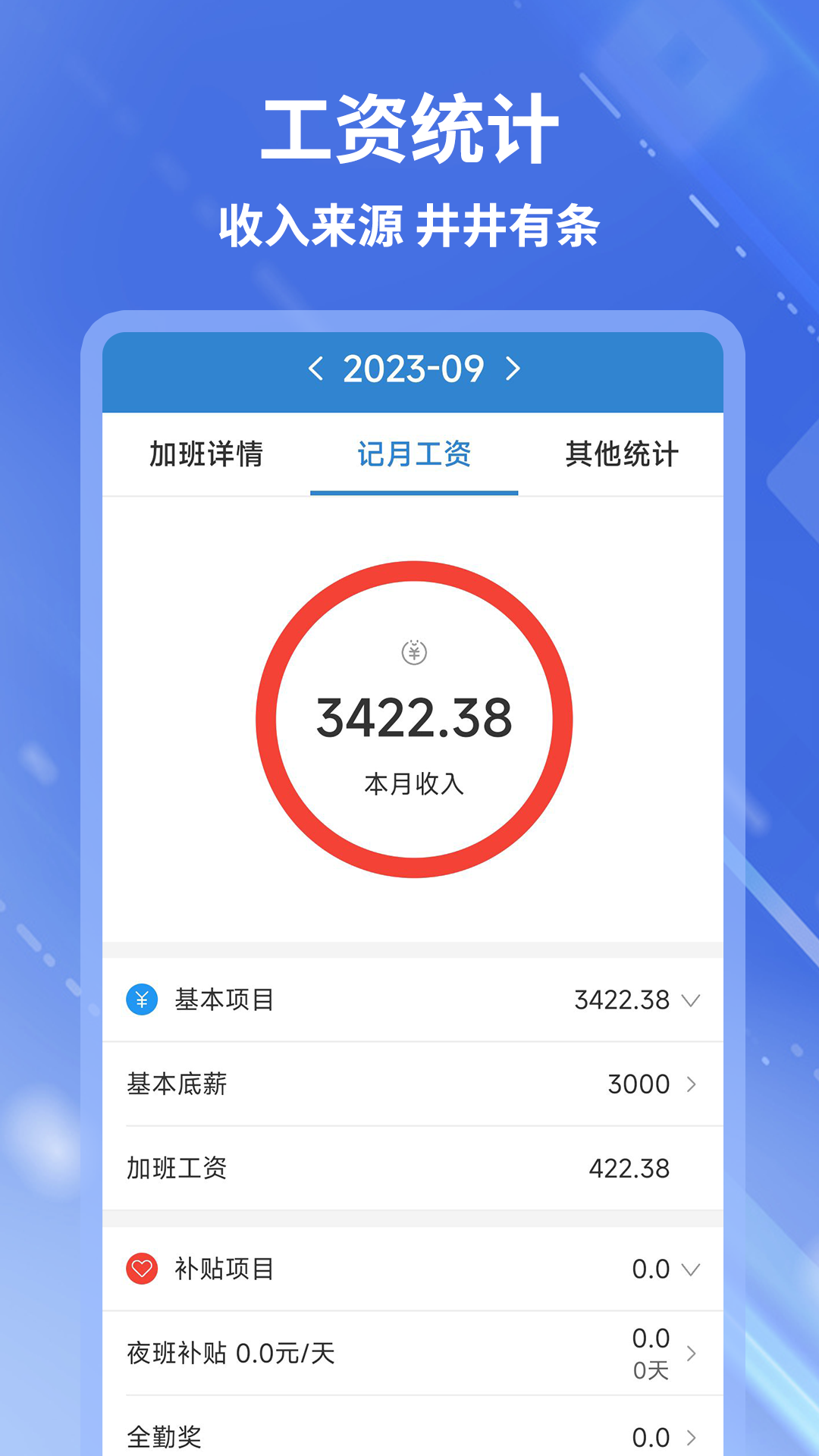 开心记加班截图3