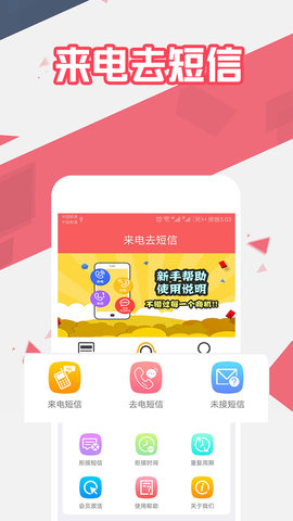 来电去短信