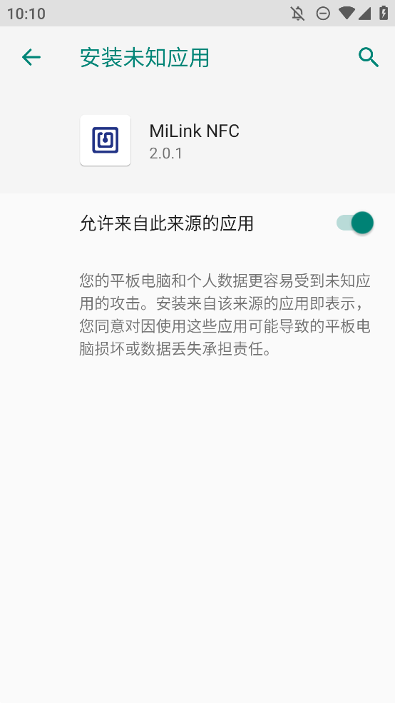 MiLink NFC截图3