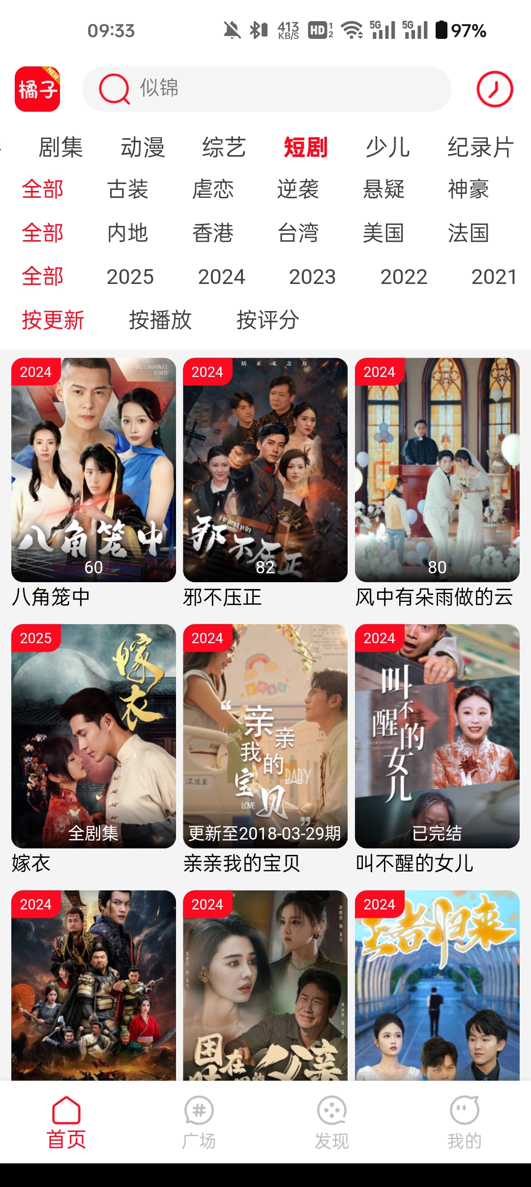 橘子视频2025最新版截图2
