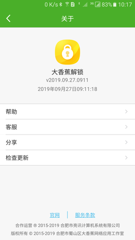 大香蕉解锁截图3
