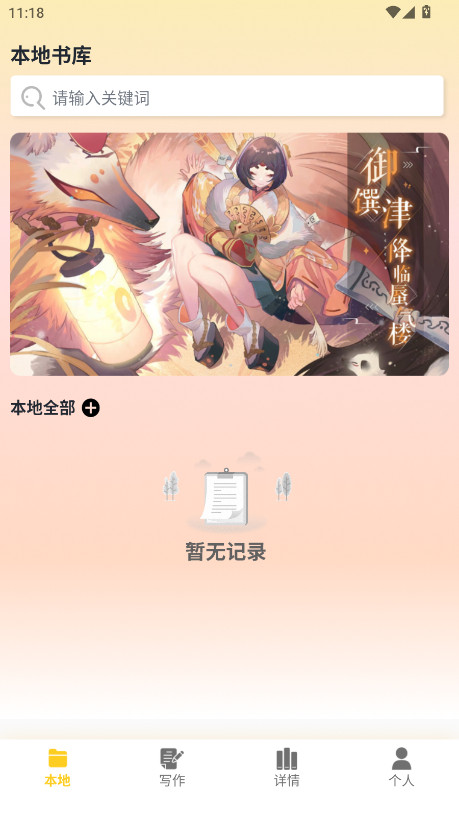 笔下趣阁阅读器截图1