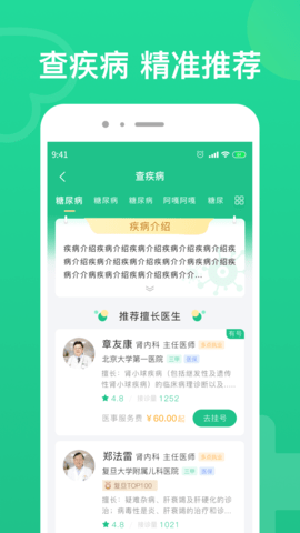 北京预约挂号截图2