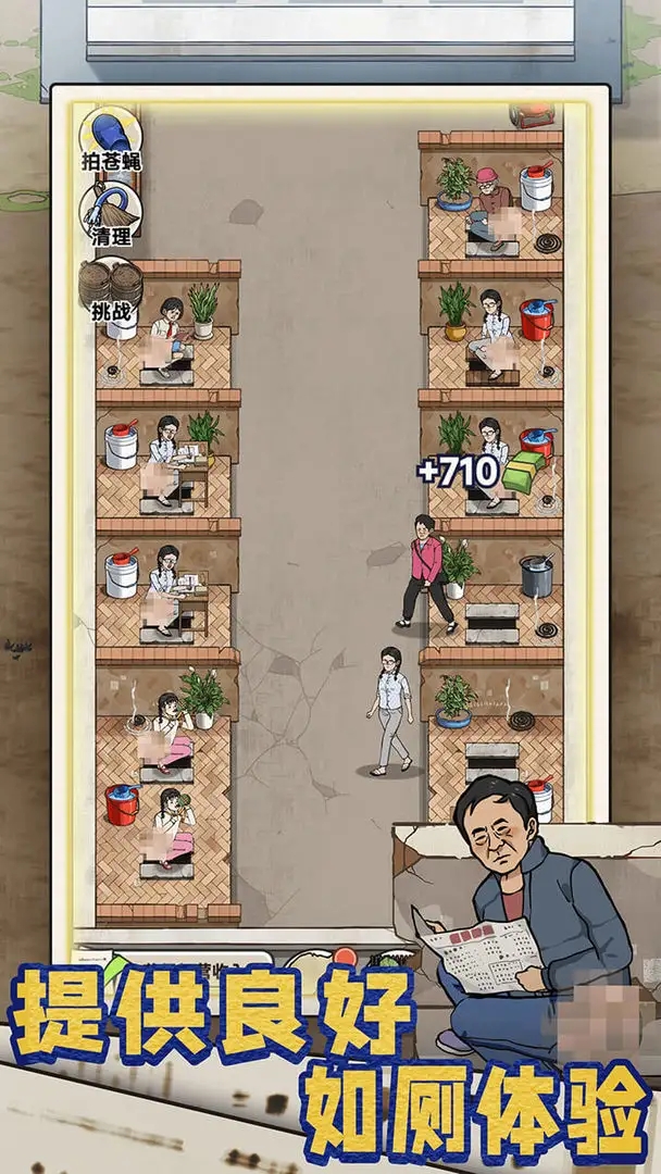 厕所创业记