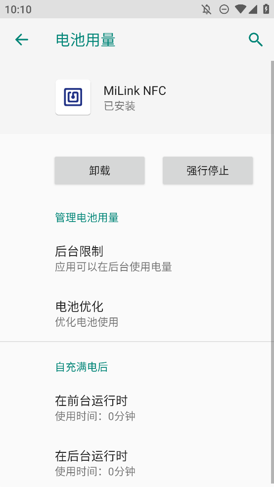 MiLink NFC截图2