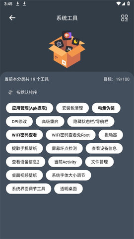 神奇工具截图3
