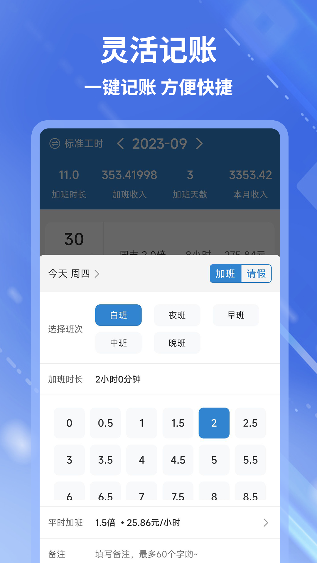 开心记加班截图1