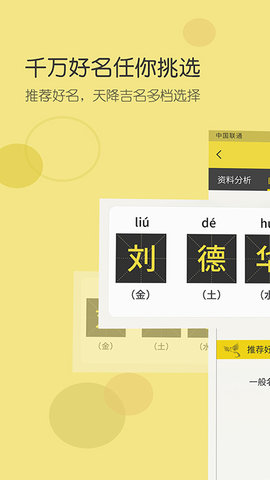 起名字截图2