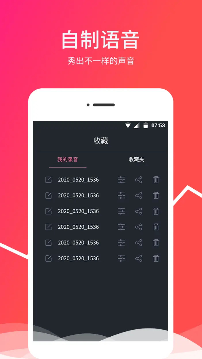 变音器截图3