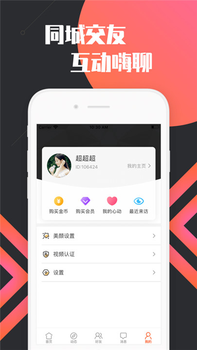香蜜交友截图0