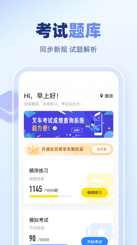 叉车考试宝典