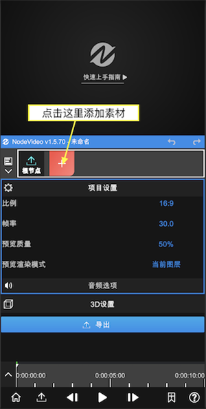 nodevideo剪辑软件截图2