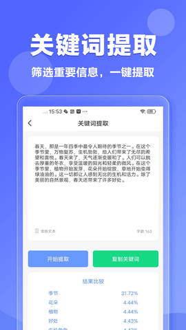 伪原创截图3