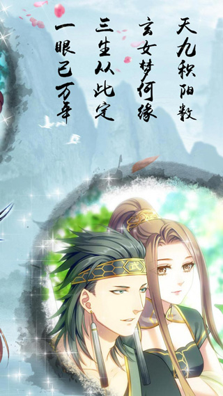 梦回南朝截图2