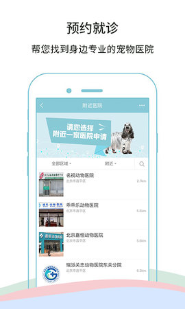 微宠医截图3