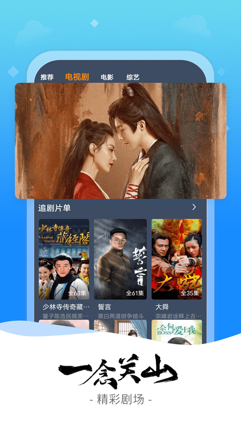 爱优影视大全安装截图3