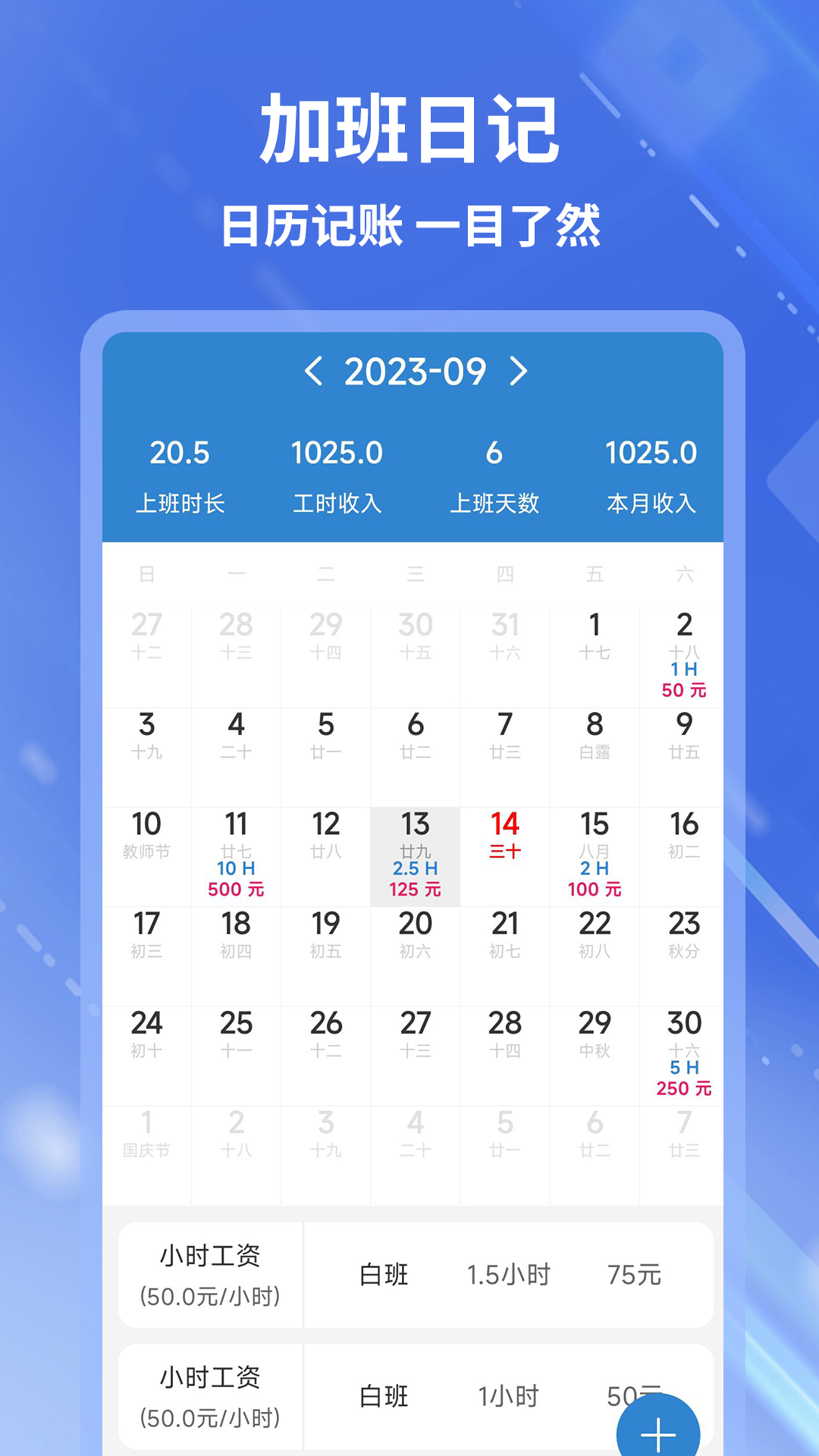 开心记加班截图2