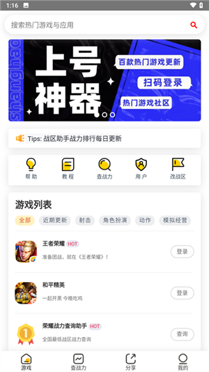上号神器截图3