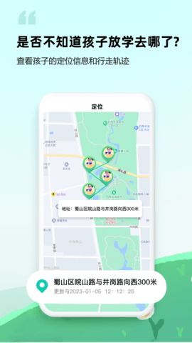 皆成守护家长端截图4