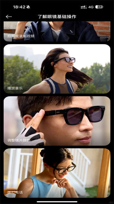 小米眼镜截图3