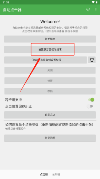 自动点击器免费
