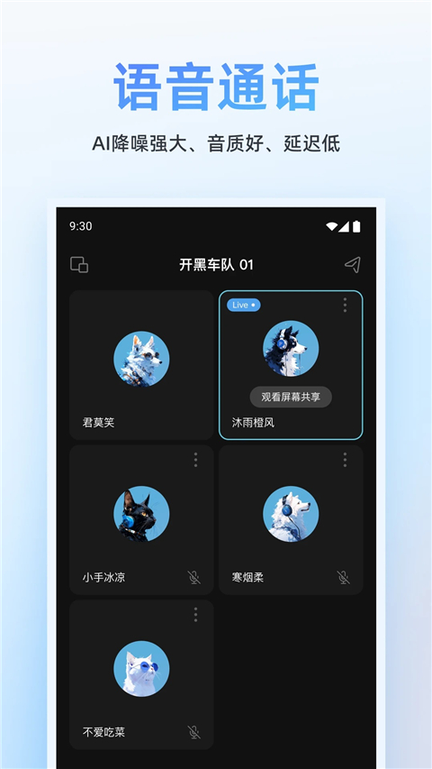oopz语音手机版截图1