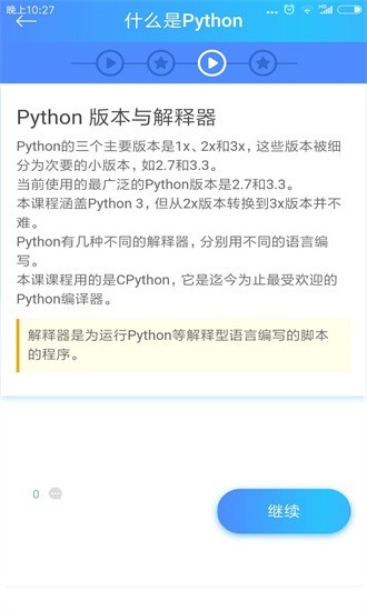 python简明教程安卓版