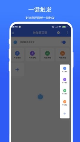 懒猫翻页器