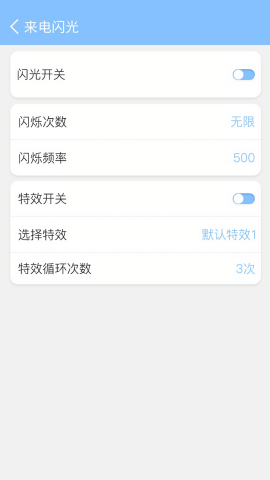 来电闪灯安卓版截图1