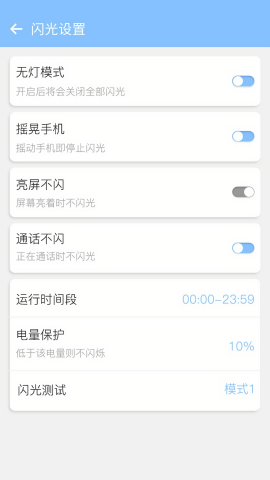 来电闪灯安卓版截图2