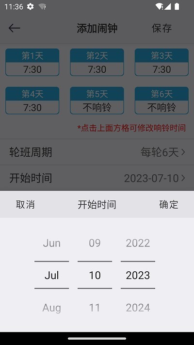 ok闹钟正版