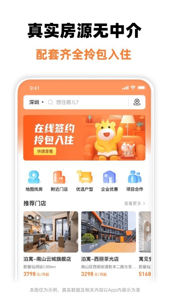 泊寓公寓租房截图3