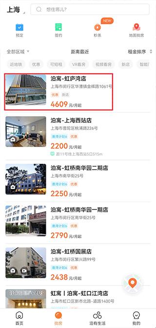 泊寓公寓租房
