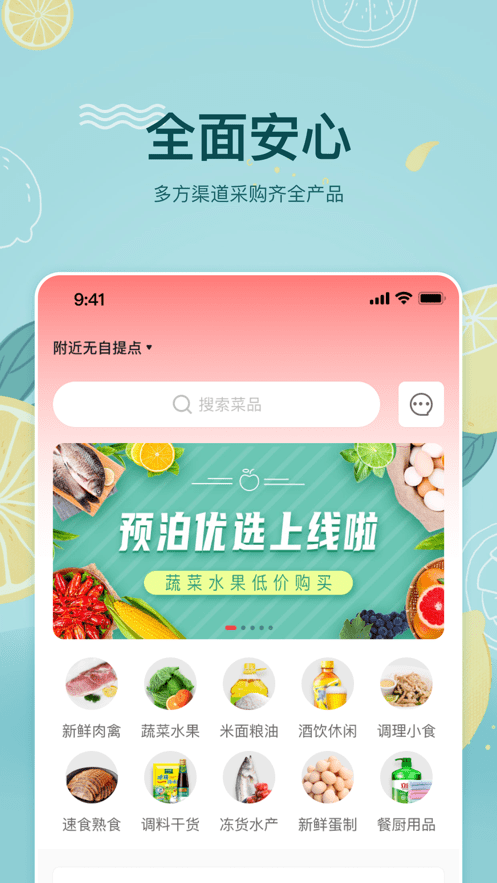 预泊优选安卓版截图2