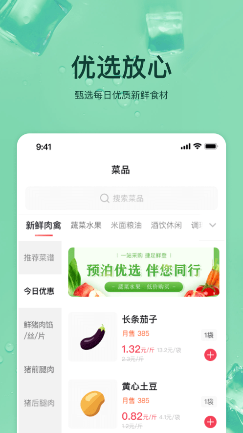 预泊优选安卓版