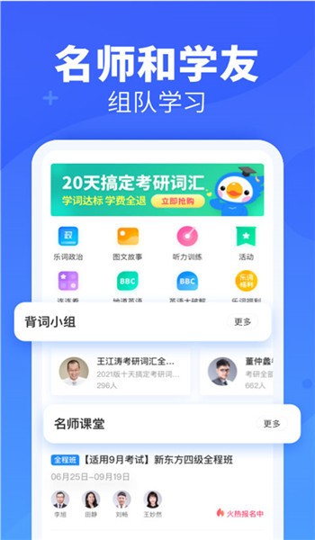 新东方乐词背单词截图1