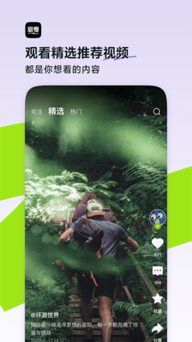 爱看截图3