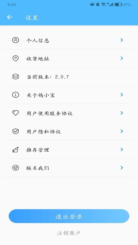 鸽小宝安卓版截图1