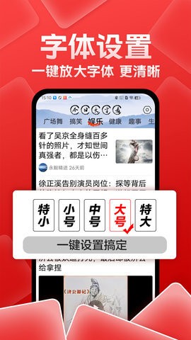 今日大字看手机版截图4