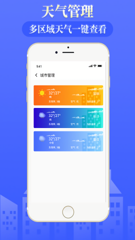 雨时天气截图1