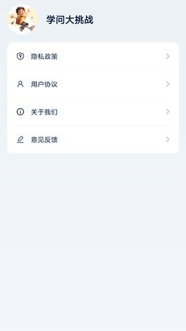 学问大挑战最新版