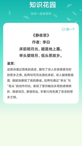 学问大挑战最新版截图3