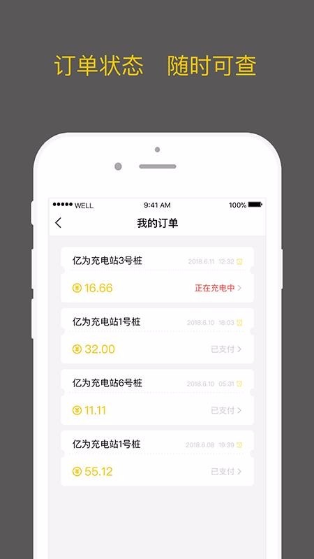 亿为新能源截图1