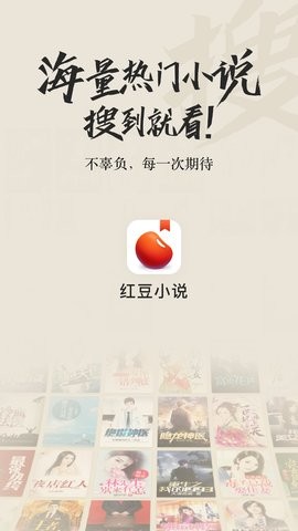 红豆小说正版截图3