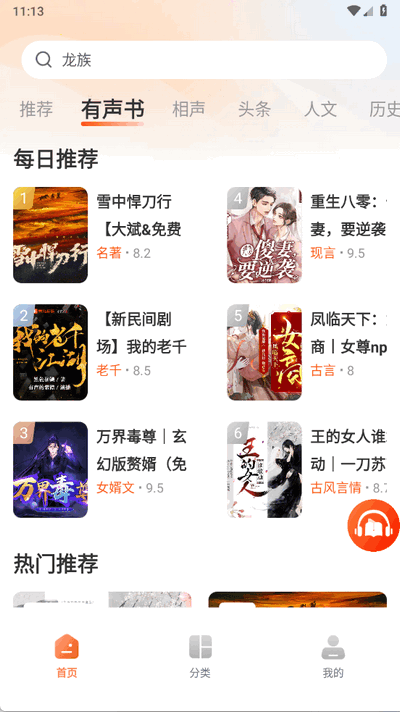 河马畅听截图1