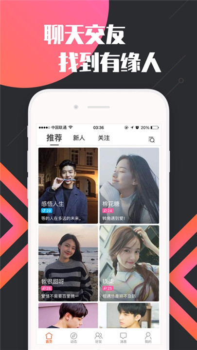 香蜜交友截图4