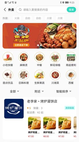 行山百业截图1