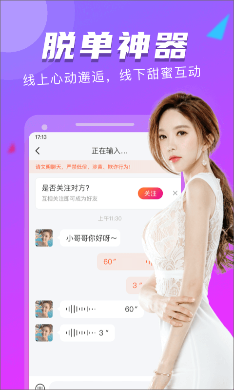 陌友探聊截图4